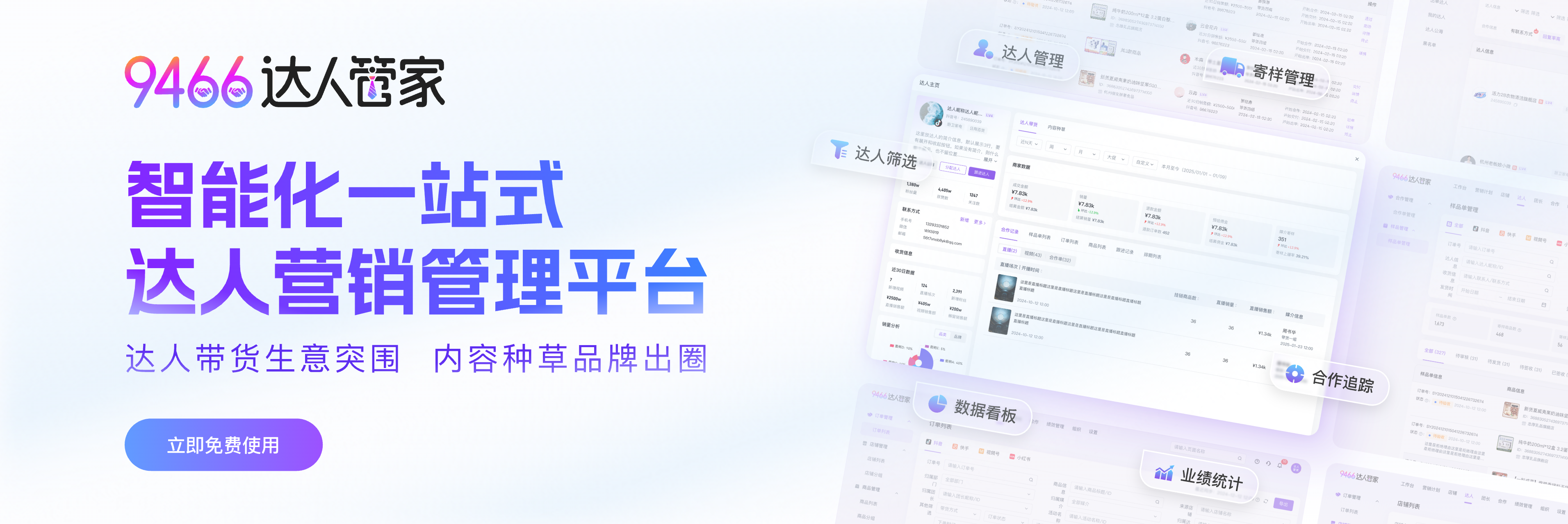 9466达人管家